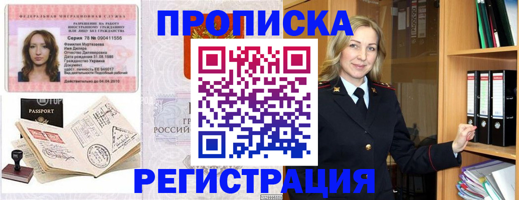 прописка от собственника в Чусовом