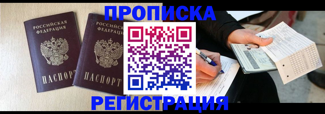 прописка штамп в Чусовом