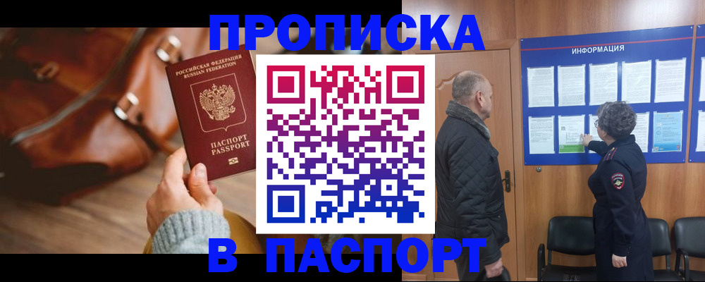 прописка ребенка в Чусовом