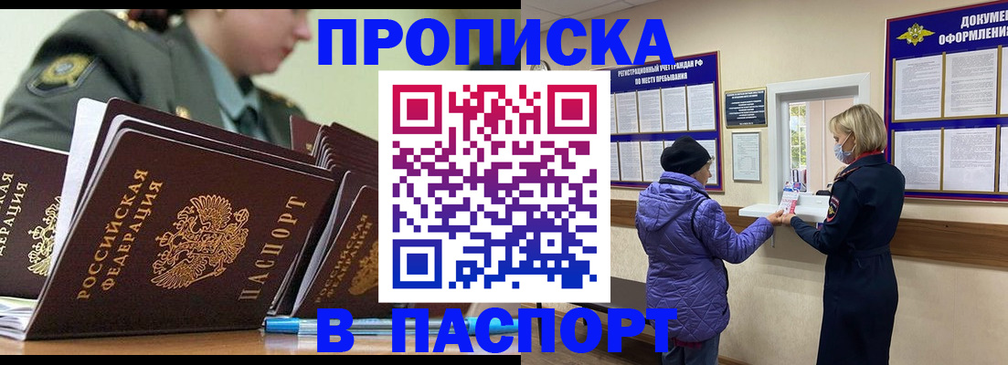 прописка для работы в Чусовом